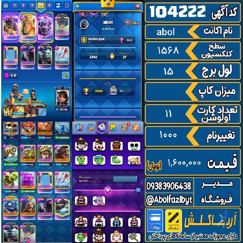 آریا کلش: 🔻🔻🔻🔻🔻✅ اکانت با کد 104222 خرید شد.💵 اکانت فوق با قیمت 1,600,000 تومان فروخته شد.⏳ این آگهی در کمتر از 6 روز پس از ثبت ب
