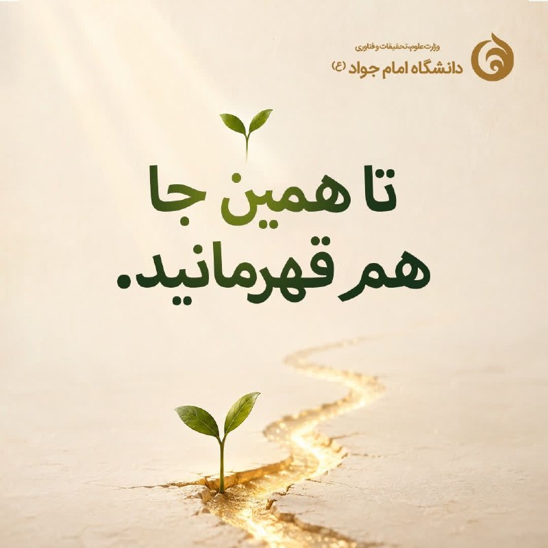 دیده بانی خبر یزد 🇮🇷: تا همینجا هم قهرمانید. 🌱کنکوری عزیز؛ این چهارشنبه، پنجشنبه و جمعه، روزِ به ثمر نشستن ماهها تلاش و صبوری شماست.بعد از