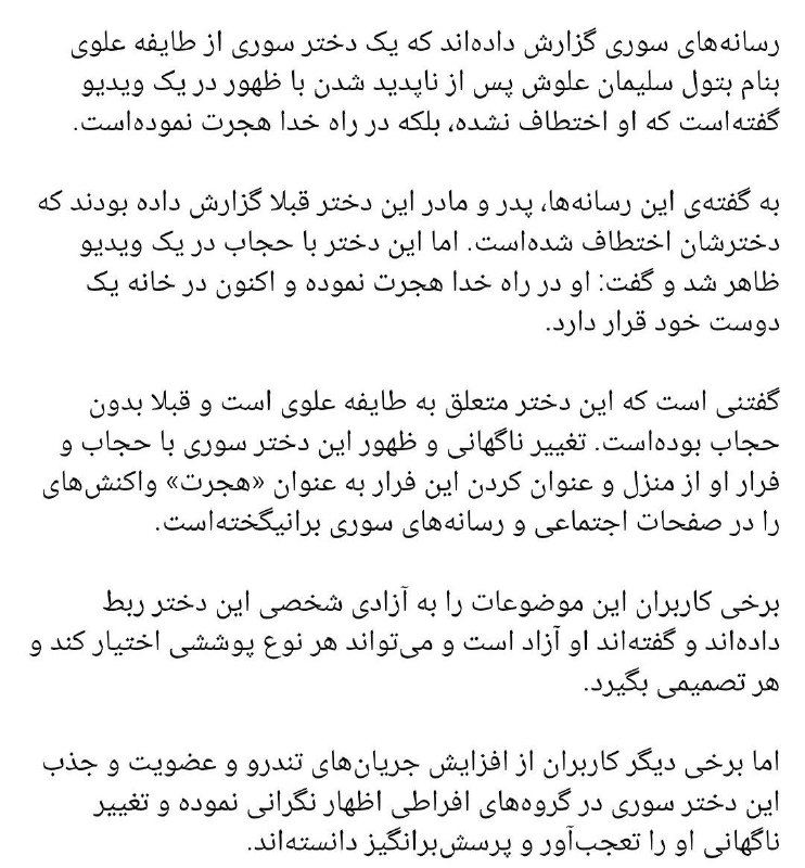 حآضر جوآب: 🔴حضرت آقا هم بله؟⭕️جدیدا یه خبری تو فضای مجازی در حال وایرال شدنه که یه خانوم سوری به نام " بتول سلیمان علوشی " حدود یک 