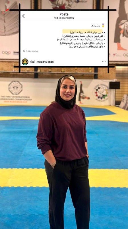 💬 بابل نیوز: فتانه میرزازاده مربی بابلی تکواندوبه عنوان مربی برتر استان برگزیده شد.🥋مربی بابلی برترین استان/معرفی نفرات برتر جشنواره