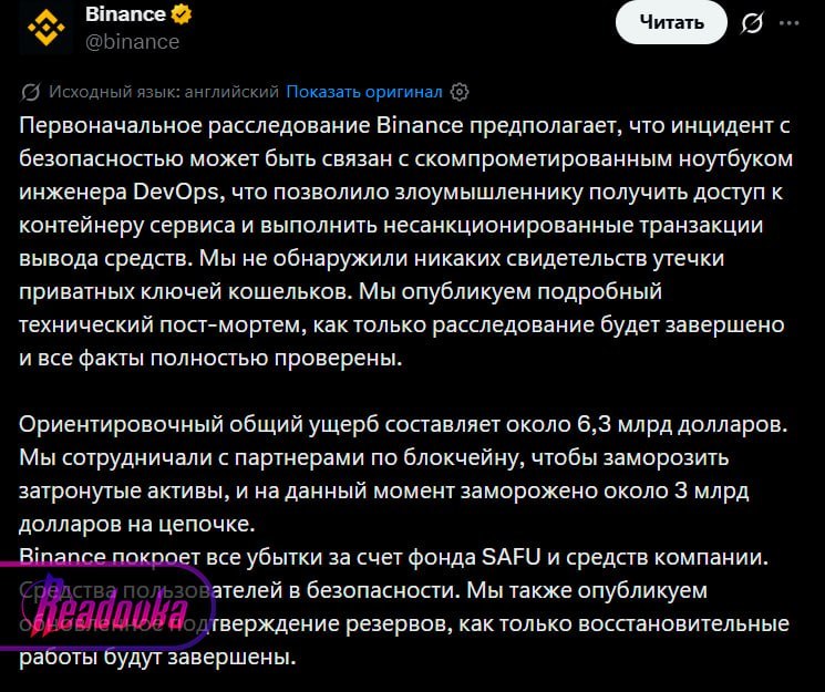 בורסת הקריפטו הגדולה Binance הותקפה - היקף הנזק מוערך ב-6.3 מיליארד דולר Binance אישרה את הדליפה והשעתה זמנ…