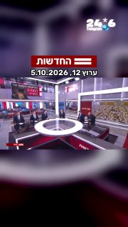 🇮🇱 Such I admit. I haven't seen it yet. You have to see but you have to. See how communication can create fire. Channel 12 took a video from February 2025 that was already published, notice what he did... - enough hypocrisy.