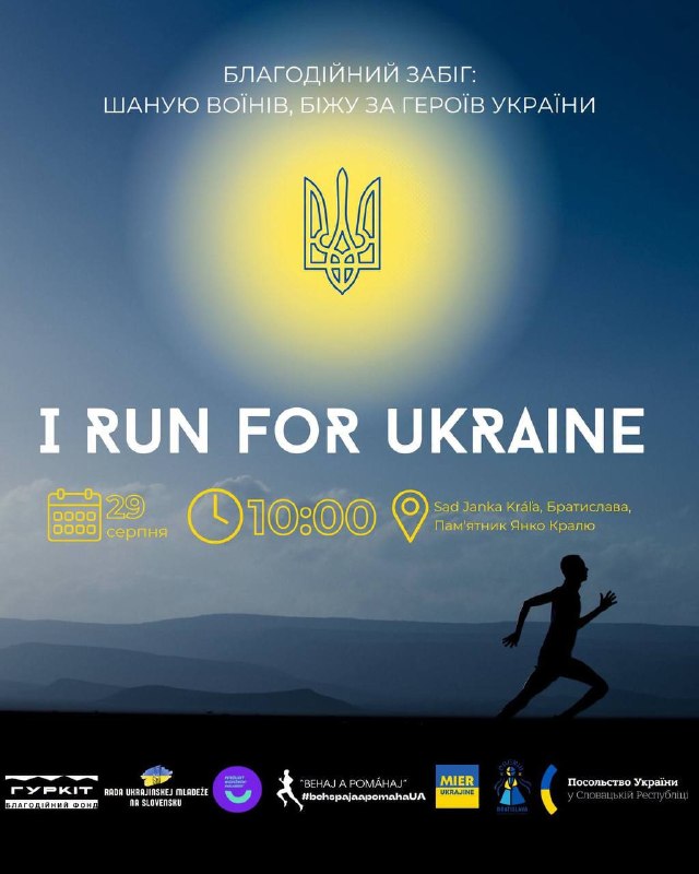 Благодійний забіг "Шаную Воїнів, біжу за Героїв України"