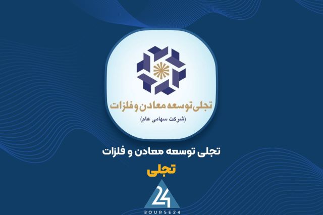 טאג'לי" הודיעה על הסיבה לצמיחה ברווח התפעולי למשך 6 חודשים גילוי הפיתוח של מכרות ומתכות הודיע כי הרווח התפע…