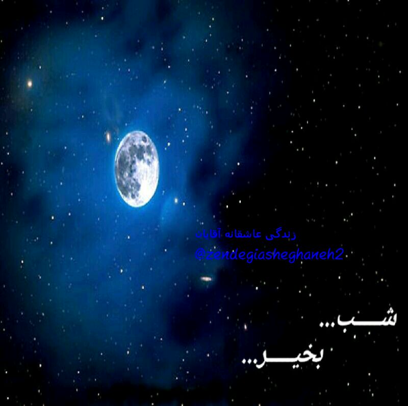 💞زندگی💞عاشقانه💞همسرانبهشتی👰: #متن_شب✨اجازه دهید ڪلماتتان باعثقوت قلب دیگران شود✨اعمالتان زنجیرهای دیگران رابازڪند✨ومحبت شما نمایشی ازمحبتخالق مهربان