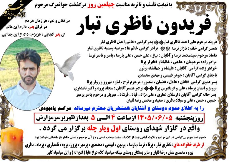 ️️مطلع الفجر گیلانغرب: 🏴هوالباقی ...تسلیت به خاندان معزا روحش شاد و قرین رحمت واسعه ی الهی باد ...# ✔️به جمع ما بپیوندید🎥 www.matlaelfajr.ir 🔹