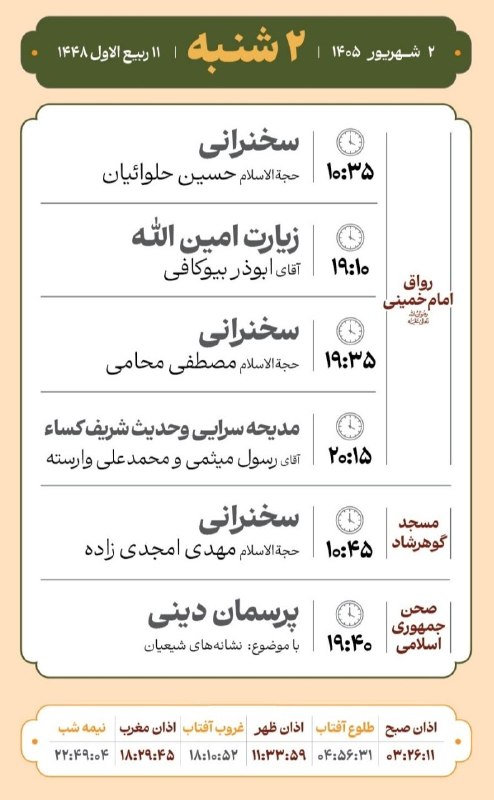 کانال رسمی اعلام مراسم مذهبی مشهد: حرم➖➖➖گروه|روبیکا|سروش|ایتا|سایت@Marasem_mashhad