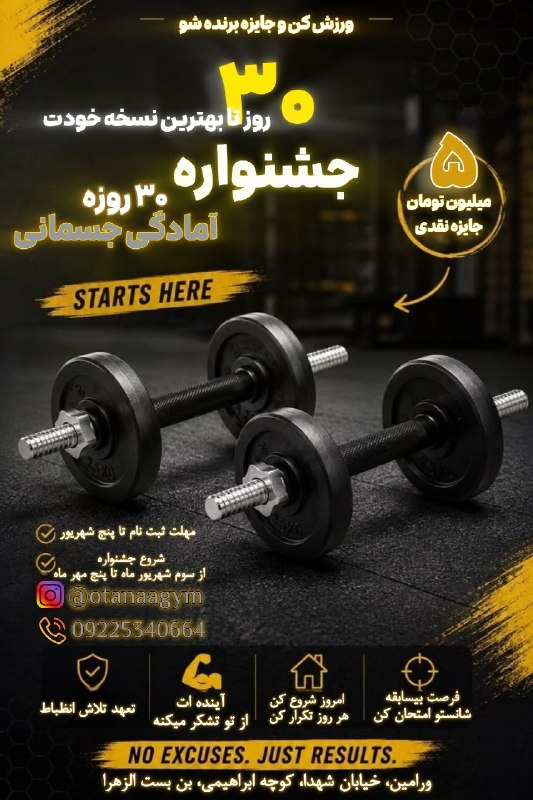 قرچک نیوز: 😍پیشنهاد ویژه😍 ⭐️ ورزش کن و جایزه نقدی برنده شو ⭐️ جشنواره 30 روزه آمادگی جسمانی ✨ همراه با جایزه نقدی✨❌مهلت ثبت نام کم