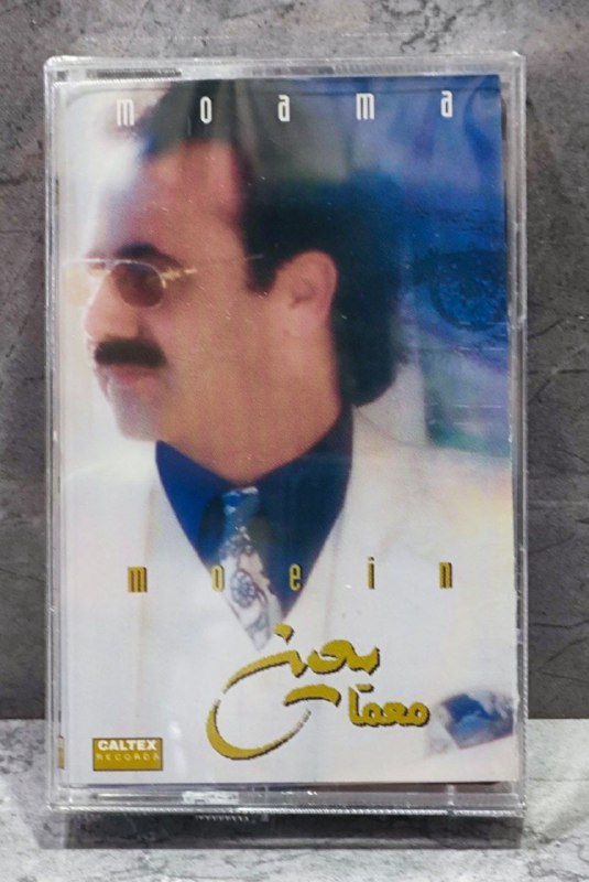 فروش آثار صوتی و تصویری اورجنال: کاست اورجینال از معینآلبوم معمانایاب و نفیس تولید از شرکت کلتکس بصورت آکبندکاست اورجینال از معینآلبوم معمانایاب و نفیس ت