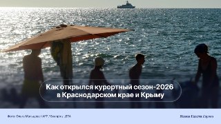 🏖 «Курортный сезон открыли, пляж открыли, но мешки с мазутом не вывезли». Как обстоят дела с открытием курортного сезона по основным южным направлениям 🏊 В оккупированных Крыму и Севастополе на фоне топливного кризиса резко упал спрос: число отмен брониров