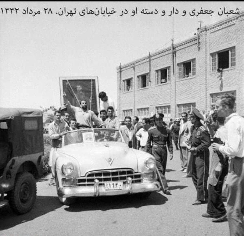 محله آنلاین: شعبان جعفری و دارو دسته او در خیابان های تهران 28 مرداد 1332#عکس_قدیمی_تهران #محله_آنلاین @mahallehonline
