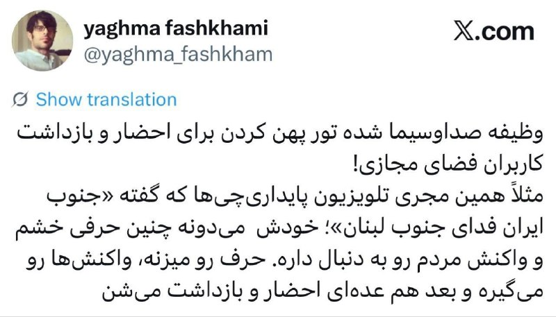 پایگاه خبری تابان: 🔴 کنایه یک خبرنگار به رفتارهای غیراخلاقی و خارج از عرف صداوسیما.@Tabanweekly