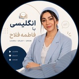 انگلیسی با فاطمه فلاح🗣️📚