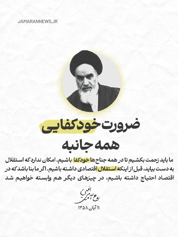 جماران: ✊ از قراری که شنیدم رئیس جمهور آمریکا گفته است که ایران ما را تحقیر کرد. این اول کار است، ایران تا آخر شما را تحقیر خواه