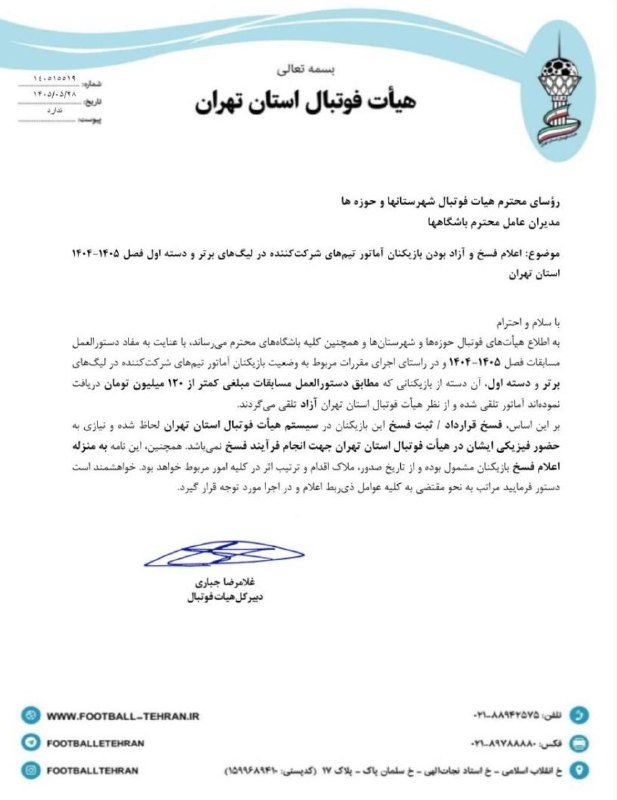 خبرگزاری فوتبال T100: رسانه پست