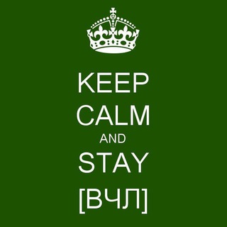 [ВЧЛ] Свои люди / #БережемСебя Telegram Group Link