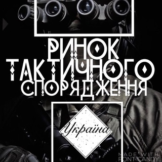 Військово - туристична Барахолка