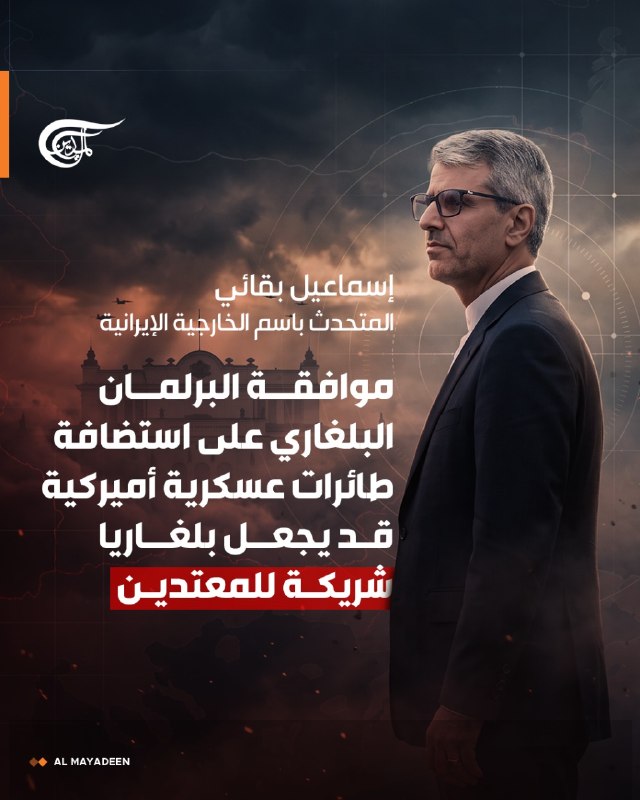 Al Mayadeen - ערוץ Al Mayadeen