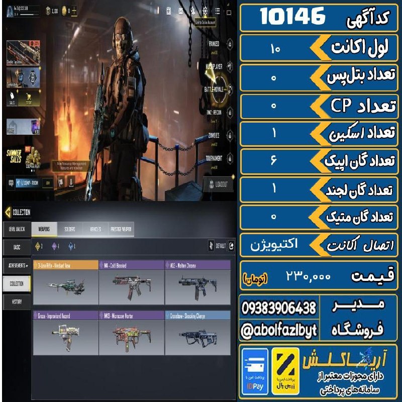 آریا کلش: ‌🔻🔻🔻🔻🔻✅ اکانت با کد 10146 خرید شد.💵 اکانت فوق با قیمت 230,000 تومان فروخته شد.⏳ این آگهی در کمتر از 6 روز پس از ثبت به ف