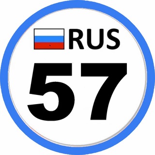 Telegram profile photo for Регион 57 Орёл 🦅