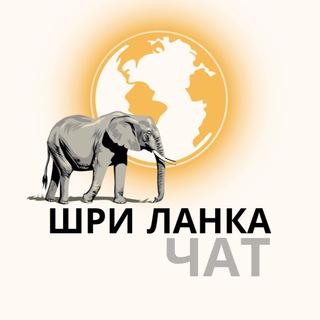 Шри Ланка чат "Sri Lanka"