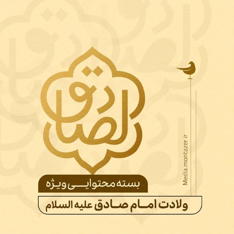 استاد محمد شجاعی: ※ بسته محتوایی ویژه «ولادت امام صادق (علیه‌السلام)»• نشانیِ صفحه ویژه مناسبتی «ولادت امام صادق (علیه‌السلام)» در وب سایت