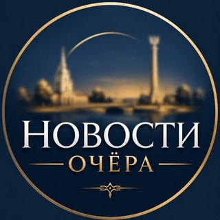 Новости Очёра