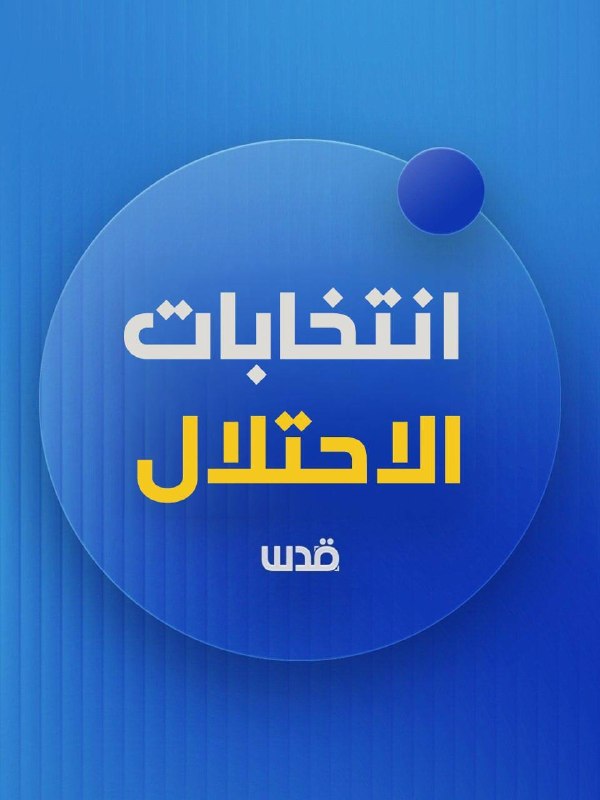 דחוף | אייזנקוט: אם תוצאות דגימות הטלוויזיה יהיו התוצאות הסופיות של הבחירות, אפעל מיד ליישום החלטת הבוחרים…