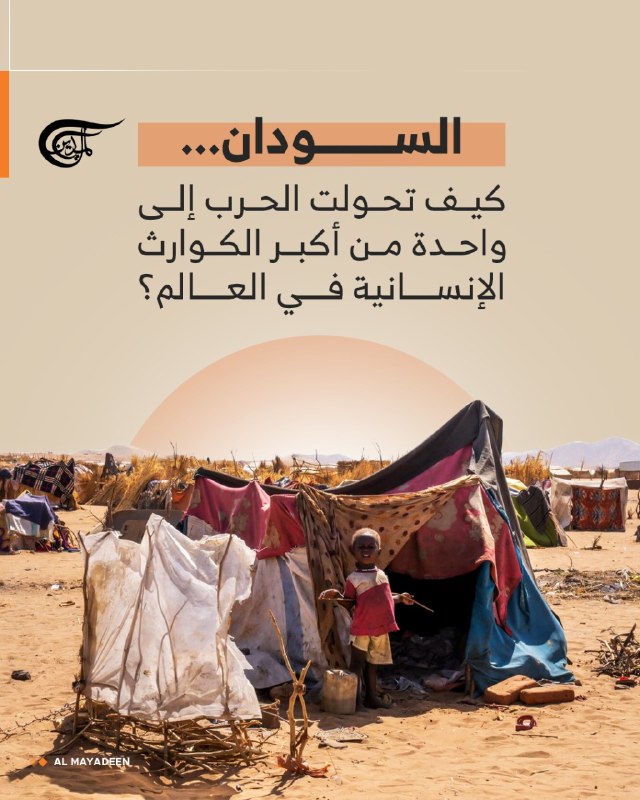 Al Mayadeen - ערוץ Al Mayadeen