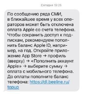 С 1 апреля в России отключат опцию пополнения баланса Apple ID со счета мобильного телефона, такое указание операторы большой четверки получили от Минцифры, сообщает РБК со ссылкой на три источника на телеком-рынке.  По словам одного из источников, в качес