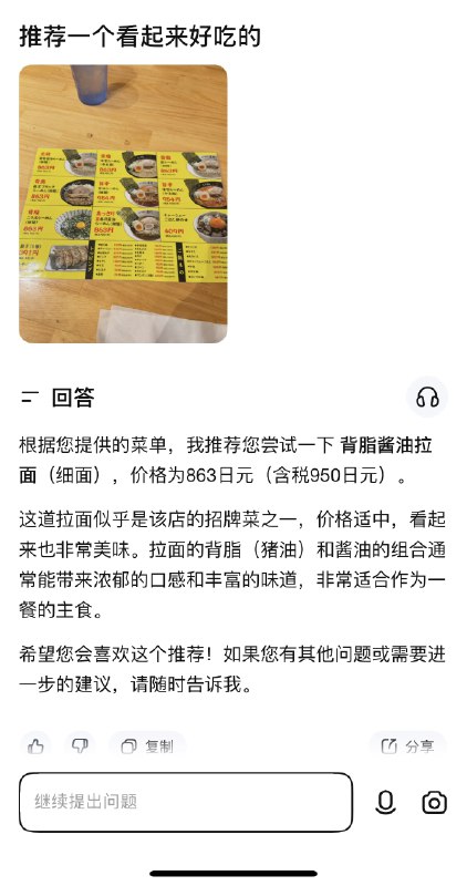 iPhone16用户泪牛，相机控制按钮终于有用了阶跃星辰的跃问 AI 最近更新了对 iPhone 16 相机控制功能前几天正好在东京，面对茫茫多的日文，直接一键拍照搞定