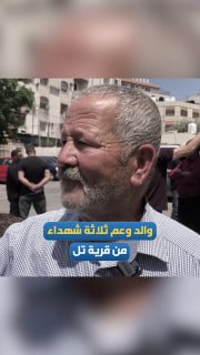 אביו של ההרוג עמראן, ודודו של הנפגעים פארוק, איברהים וג'וואד רמדאן מדברים על פרטי פשע הכיבוש והמתנחלים הבוק…