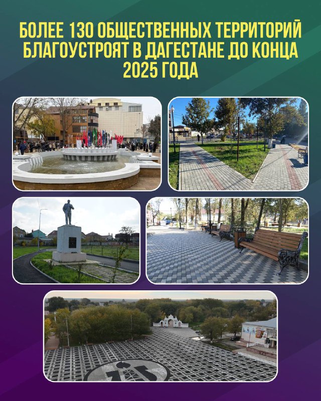 ❗️В Дагестане до конца 2025 года появится 131 обновленное пространство благодаря программе ФКГС фото