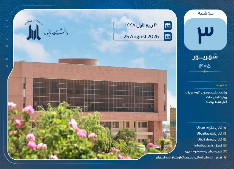 دانشگاه بجنورد: رسانه پست