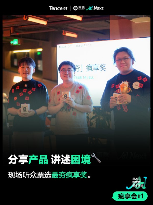 疯享会·北京站，今晚开场