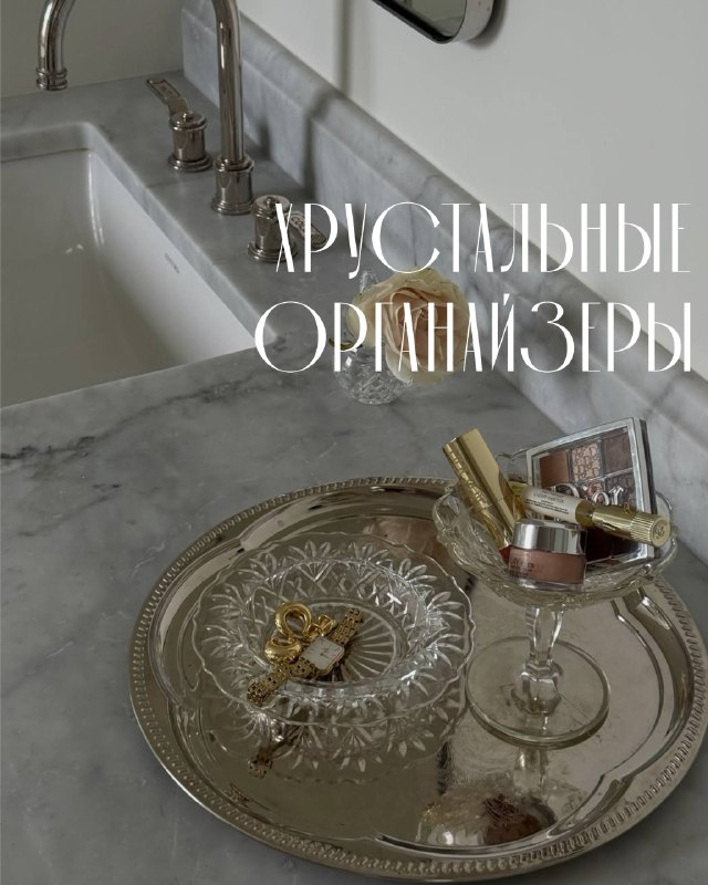 Подборка интерьерных деталей, за которые цепляется взгляд. Красивый дверной стоппер, хрусталь в ванной, винтажный шкафчик для духов - маленькие вещ... - изображение 5 - которые, подборка, интерьерных