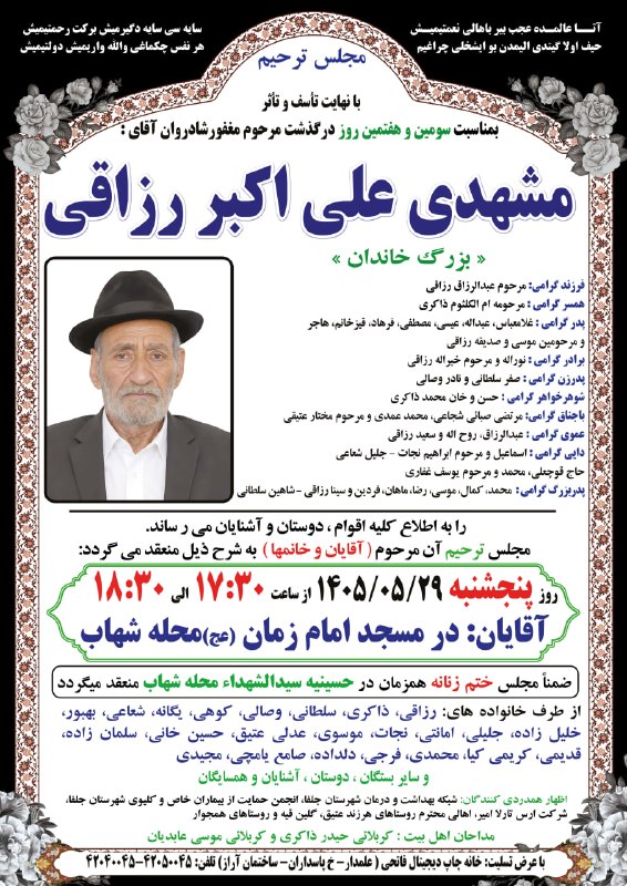 اطلاع رسانی اعلانات ترحیم شهرستان جلفا: رسانه پست