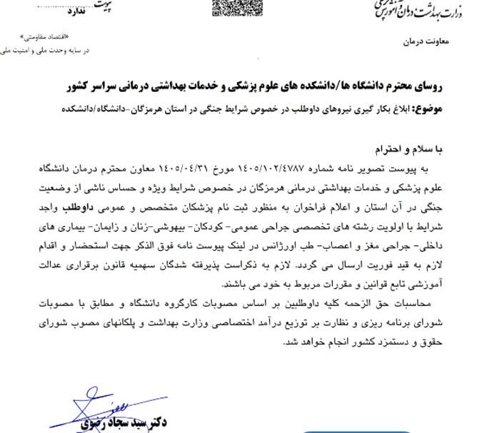 سلامت پزشکی مشهد: 📢 فراخوان فوری وزارت بهداشت برای جذب نیروهای داوطلب پیرو ابلاغیه معاونت درمان وزارت بهداشت، درمان و آموزش پزشکی، بدین‌وس