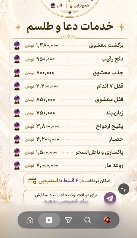 خبرفوری 🔖: 🔸دعا نویس هم قسطی و با اسنپ پی کار میکنه