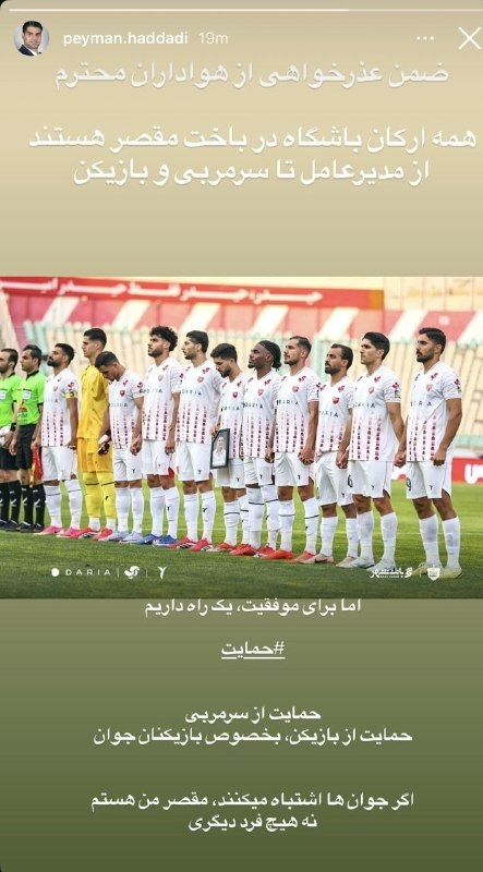 آفساید ۲۲: 🇮🇷عذرخواهی اینستاگرامی مدیرعامل پرسپولیس از هواداران این تیم و درخواست حمایت از تارتار و بازیکنان@offside22_ir