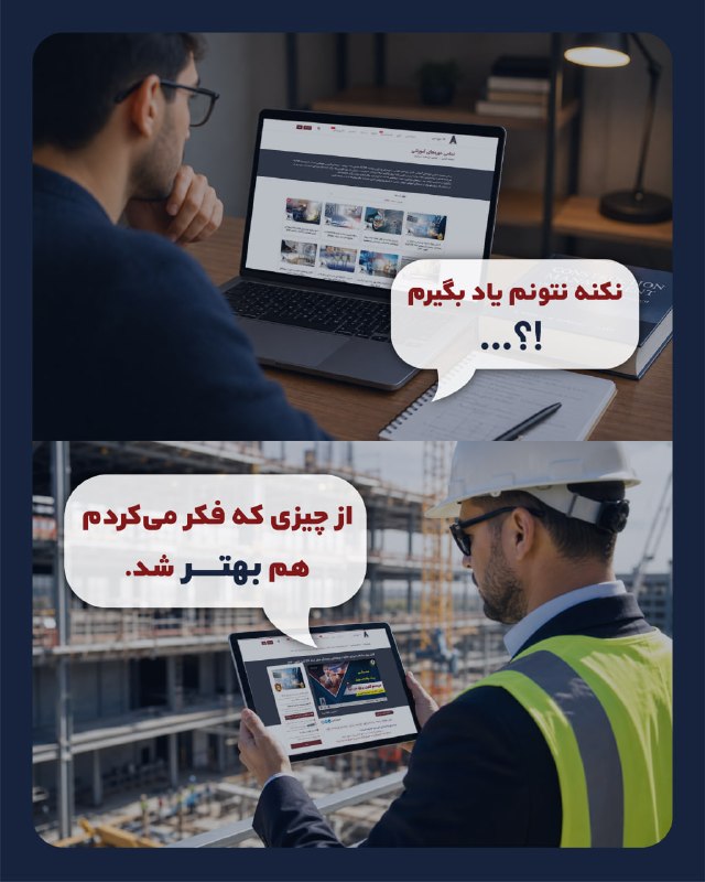 مدیریت ساخت و پروژه::موسسه ACEMI: ❓ چند بار یادگیری یک مهارت جدید را فقط به این دلیل به تعویق انداخته‌اید که تصور می‌کردید شاید از عهده آن برنیایید؟بسیاری