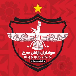 Telegram profile photo for کانال ارتش سرخ پرسپولیس