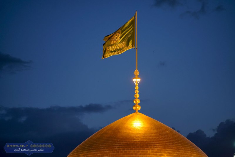 کانال رسمی حرم مطهر امام رضا علیه السلام: 🏪 #وقت_سلامقطره را می‌پروری در جویبارِ صحنِ خود ...تا بفهمد لذّتِ آغوشِ اقیانوس راآسمان با گنبدِ زردت تلاقی می‌کند ...تا