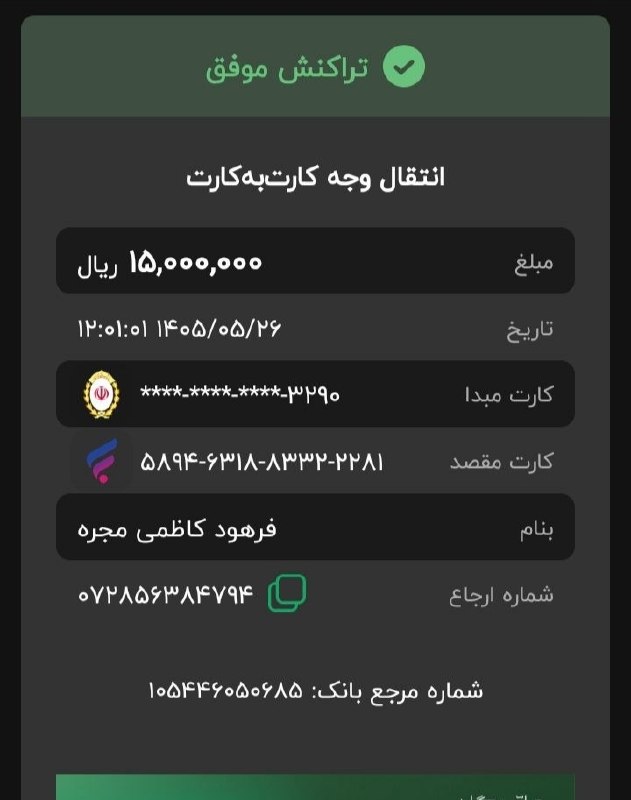 💎مجره؛ الماس سبز💎: ✅ کمک به #امامزاده_سید_محمود و احداث راه دسترسی به آن...🔘 کمک دختران مرحوم عمران قلیزاده مبلغ 15,000,000 ریال❤️ خيرات
