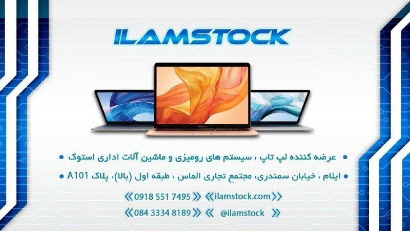 🟣 هزارپیشه 🟣: ایلام استوک✔️ عرضه کننده انواع لپ تاپ و سیستم های استوک🔸 سیستم های کامپیوتری واردات از امارات🔸 ارسال رایگان به سرار کشور