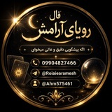فال رویای ارامش