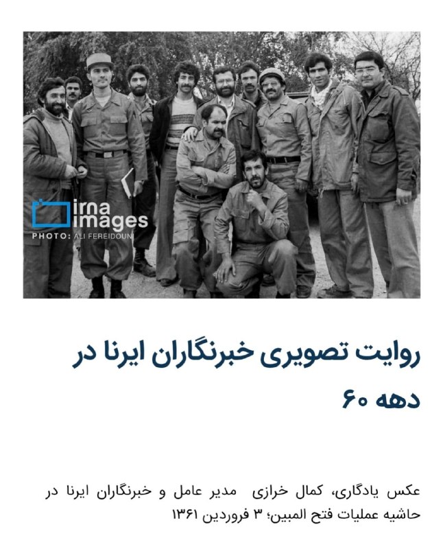 📸 דיווח וידאו של קריינות וידאו של עיתונאי IRNA בשנות ה-60