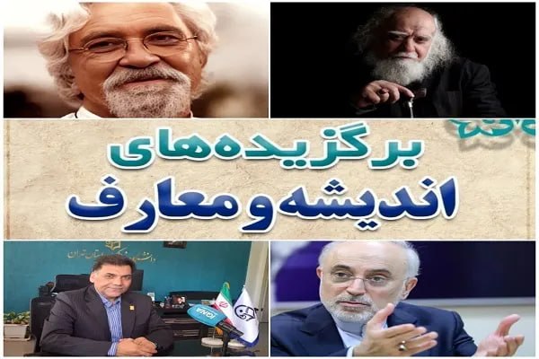 خبرگزاری ایکنا: تلاقی سنت، اندیشه و آیین؛ مرور مهم‌ترین اخبار هفته ایکنا🔹سرویس اندیشه و معارف ایکنا در این بسته خبری، قصد دارد در یک گزا