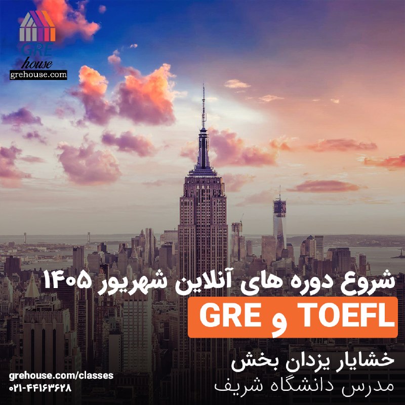 کانال دانشجویان دانشگاه علم و صنعت: 🍉☀️ دورههای آنلاین TOEFL و GRE (شهریور)🥇 کلاس تافل (فرمت جدید):یکشنبه/سهشنبه ۱۷-۲۰ (۱ شهریور تا آخر مهر) | ۸،۹۹۰ م🥇 پک