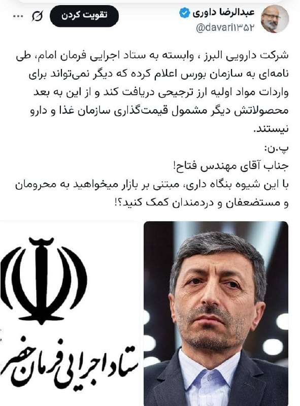 خبرفوری: 🔺️انتقاد عبدالرضا داوری فعال رسانه ای از پرویز فتاح@khabarfouri